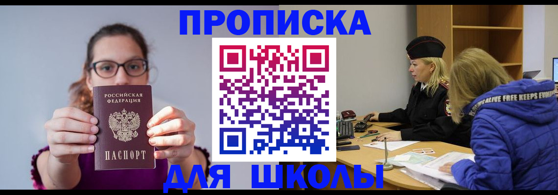 прописка ребенка в Чаплыгине