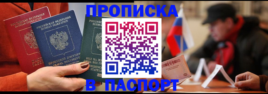 прописка 2025 в Чаплыгине