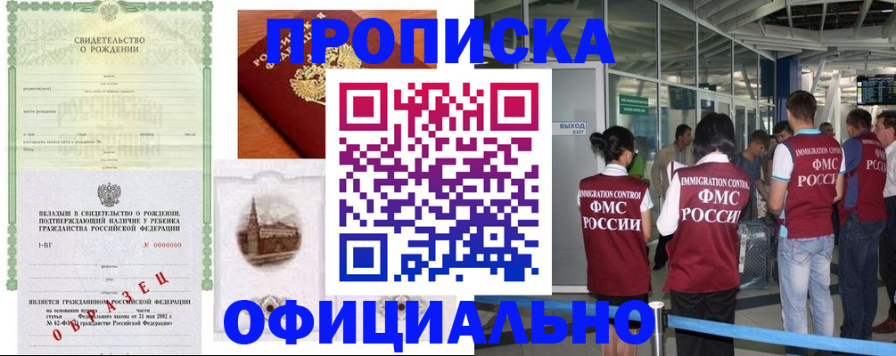 прописка гарантия в Чаплыгине